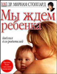 Мы ждем ребенка