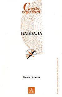 Каббала