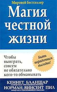 Обыграть по-честному. Бизнес в стиле fair play
