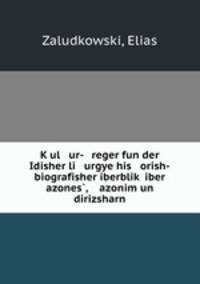 K?ul ur- reger fun der Idisher li urgye his orish-biografisher iberblik? iber azones?, azonim un dirizsharn
