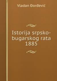 Istorija srpsko-bugarskog rata 1885