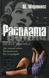 Расплата