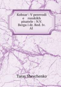 Kobzar?: V perevodi e russkikh pisatelei: N.V. Berga i dr. Red. Iv. Al .
