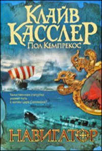 Навигатор