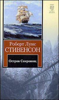 Остров сокровищ