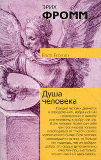 Душа человека.