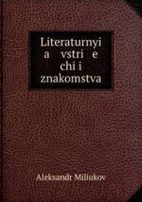 Literaturnyi a vstri e chi i znakomstva