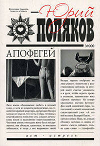Апофегей