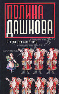 Игра во мнения