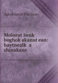 Molorut?iwnk? boghok?akanut?ean: haytnealk? a shinakans