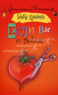 Если вы не влюблены
