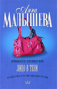 Лицо в тени