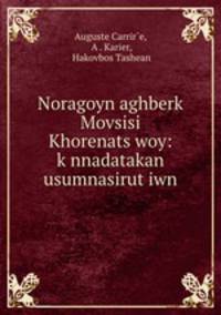 Noragoyn aghberk? Movsisi Khorenats?woy: k?nnadatakan usumnasirut?iwn