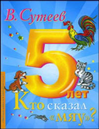 Кто сказал &quot;мяу?&quot;