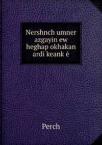 Nershnch?umner azgayin ew heghap?okhakan ardi keank?e