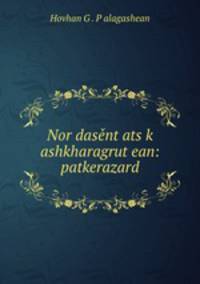 Nor dasent?ats?k? ashkharagrut?ean: patkerazard