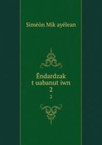 Endardzak t?uabanut?iwn