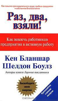 Раз, два, взяли!