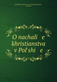 O nachali e khristianstva v Pol