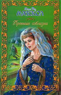 Превыше соблазна
