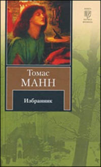 Избранник