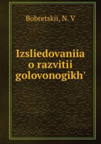 исследования о развитии головоногих