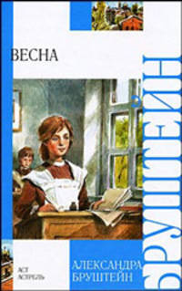 Весна.