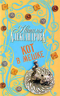 Кот в мешке