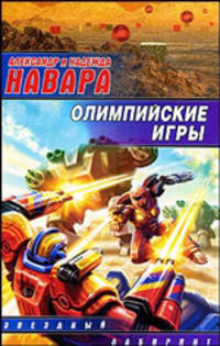 Олимпийские игры