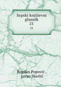 Srpski knjievni glasnik. 21