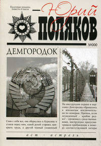 Демгородок