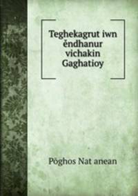 Teghekagrut?iwn endhanur vichakin Gaghatioy