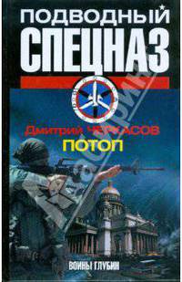 Потоп