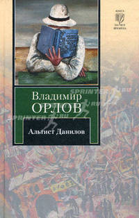 Альтист Данилов