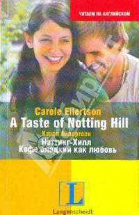 A Taste of Notting Hil l= Ноттинг-Хилл. Кофе сладкий как любовь