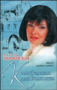 Колыбельная для волчонка