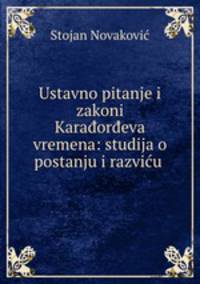 Ustavno pitanje i zakoni Karadordeva vremena: studija o postanju i razvicu .