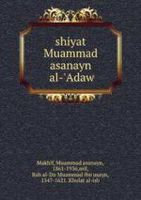 shiyat Muammad asanayn al-