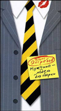 Мужчина – модель для сборки