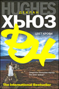 Цвет крови