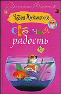 Собачья радость