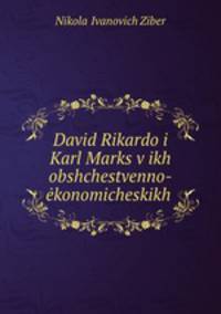 David Rikardo i Karl Marks v ikh obshchestvenno-konomicheskikh .