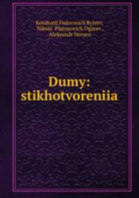 Думы: стихотворения