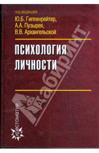 Психология личности