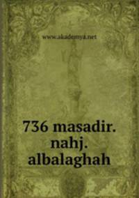 736 masadir.nahj.albalaghah