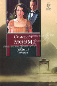 Узорный покров. Рассказы