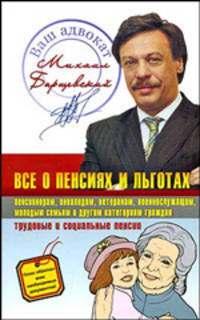 Все о пенсиях и льготах