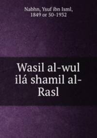 Wasil al-wul ila shamil al-Rasl