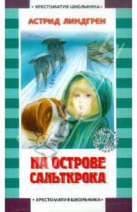 На острове Сальткрока