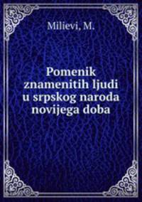 Pomenik znamenitih ljudi u srpskog naroda novijega doba